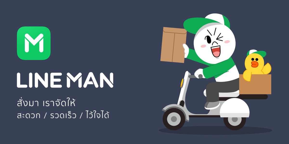 LINE ประกาศเปิดตัว “LINE MAN” อย่างเป็นทางการ แอพผู้ช่วยชั้นเลิศ ตอบ